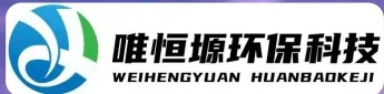 琼中WH-CS通用型真空清洗机｜唯恒塬